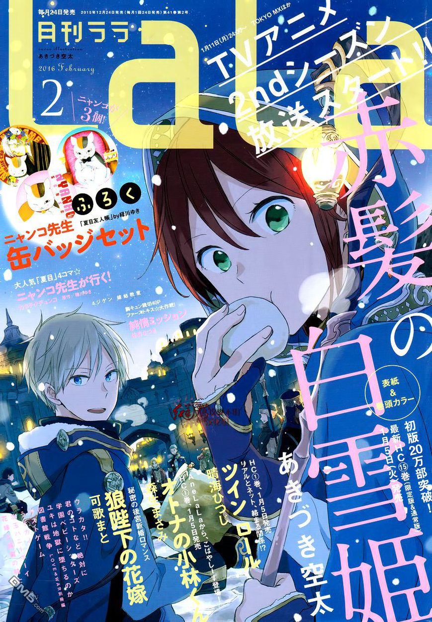 Akagami no Shirayukihime chapter 72 page 1