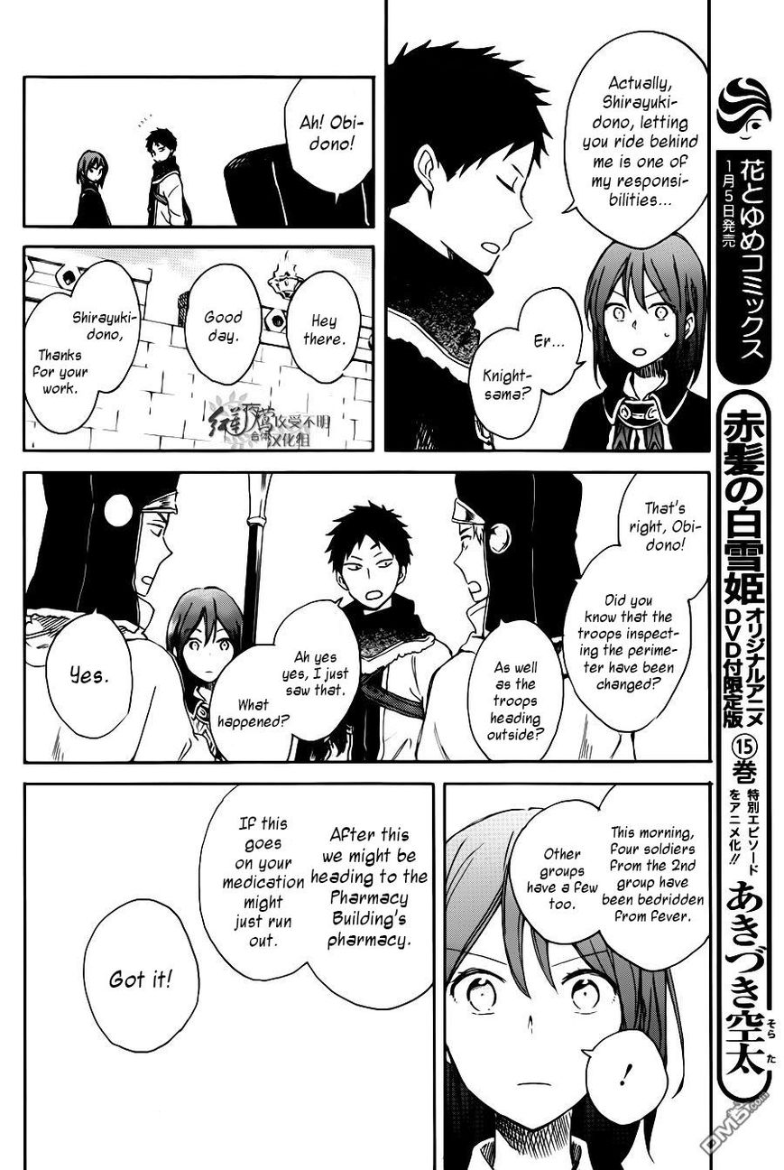 Akagami no Shirayukihime chapter 72 page 12