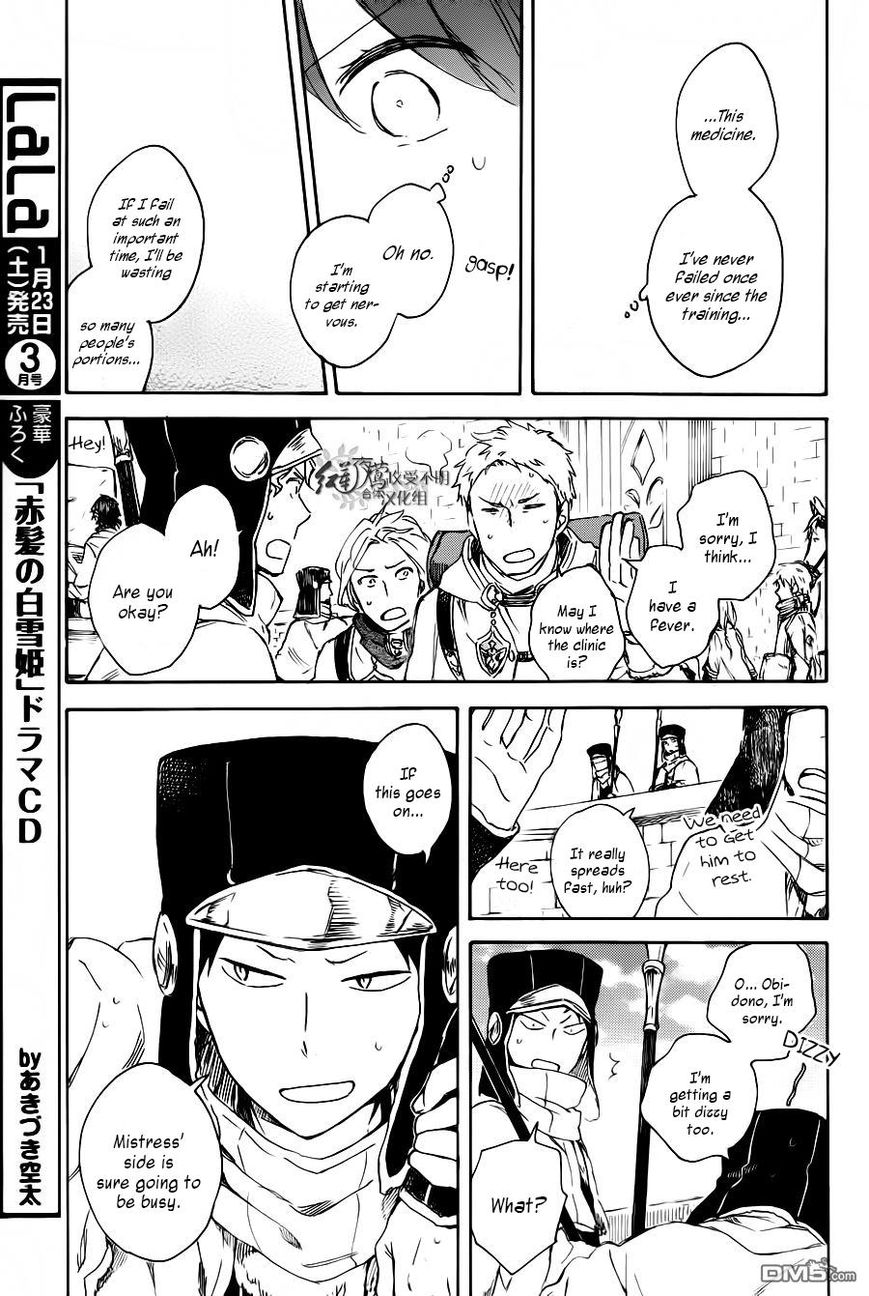 Akagami no Shirayukihime chapter 72 page 15