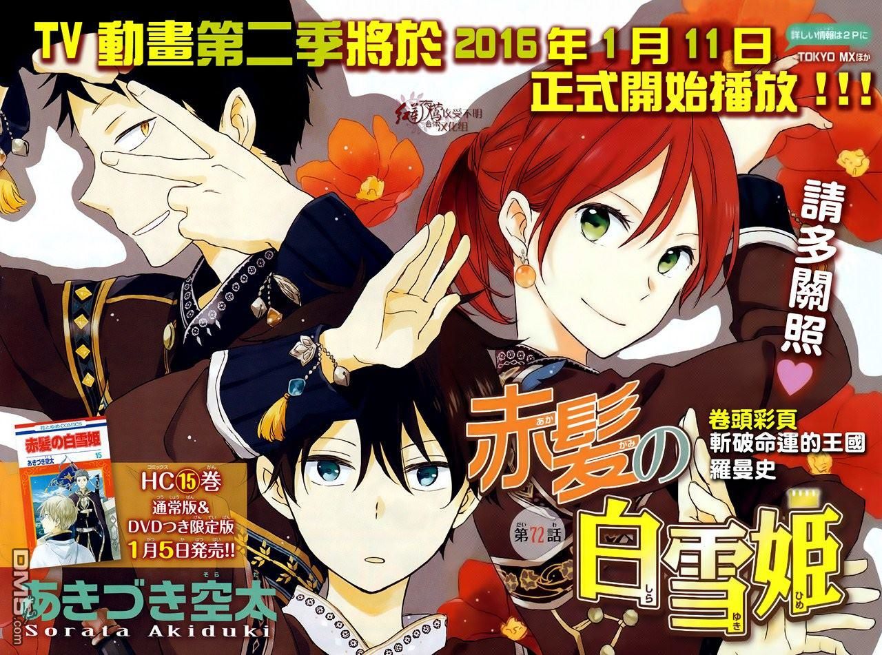 Akagami no Shirayukihime chapter 72 page 2