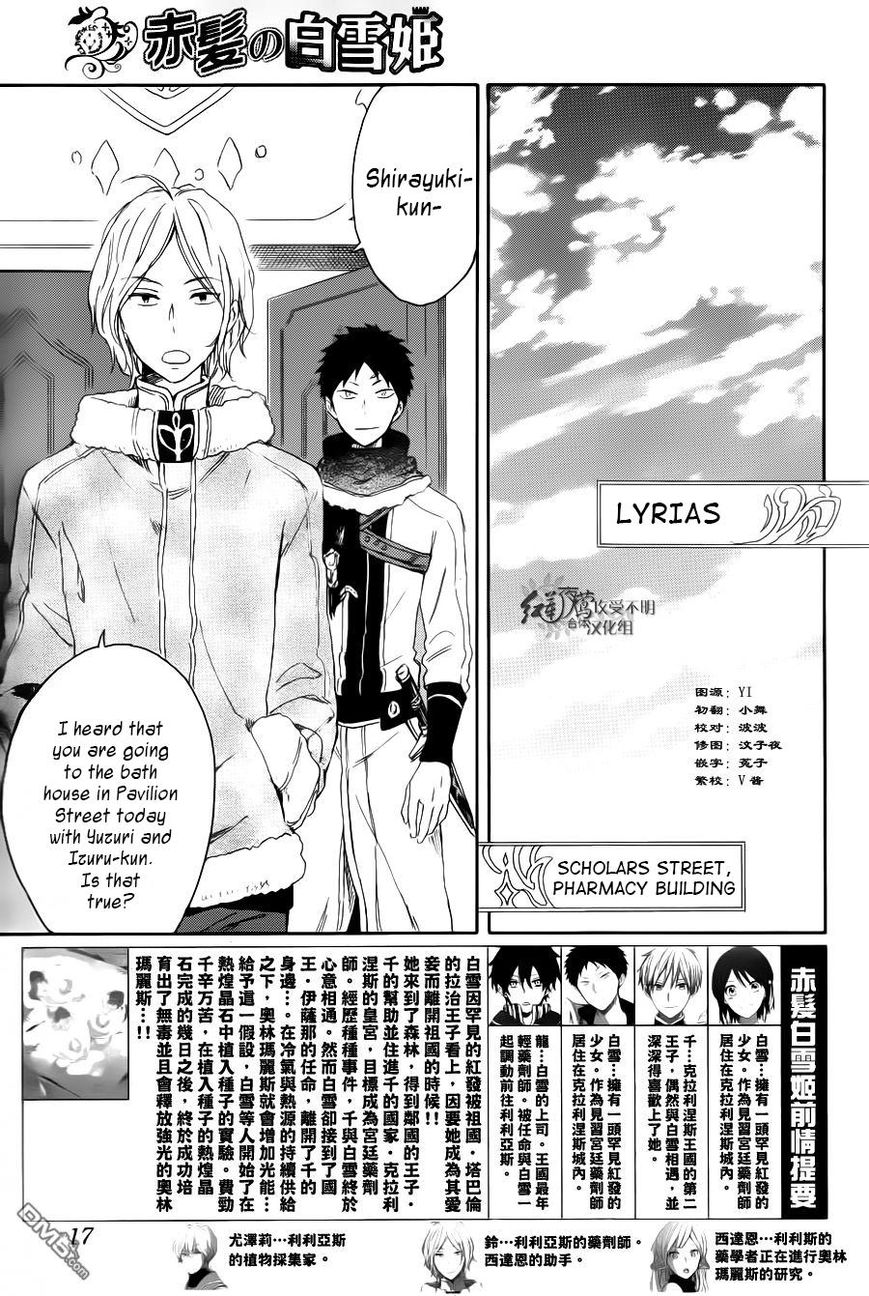 Akagami no Shirayukihime chapter 72 page 3
