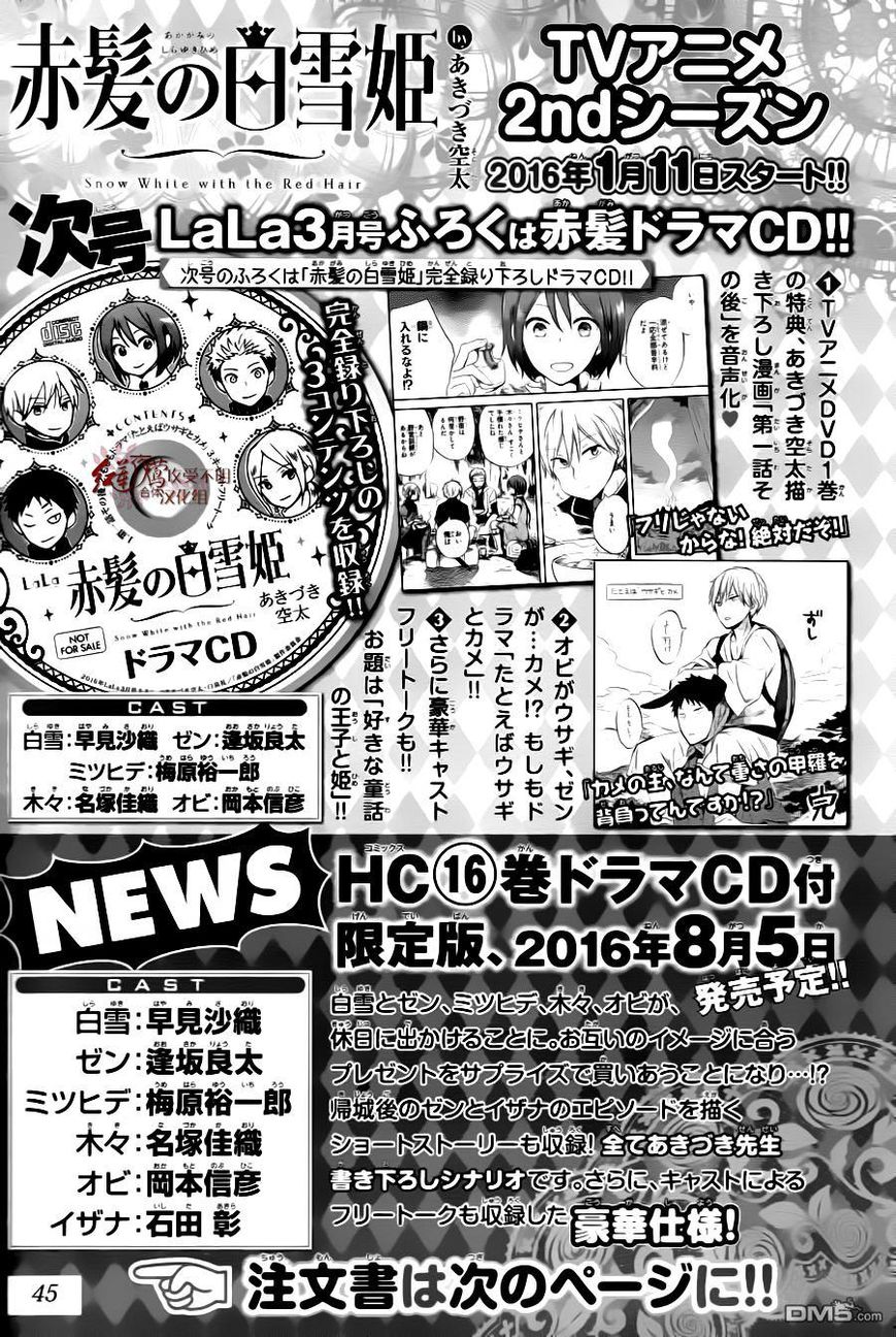 Akagami no Shirayukihime chapter 72 page 31