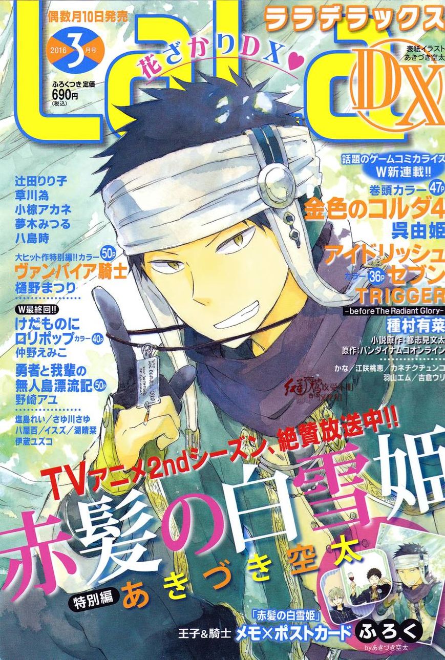 Akagami no Shirayukihime chapter 73.5 page 1