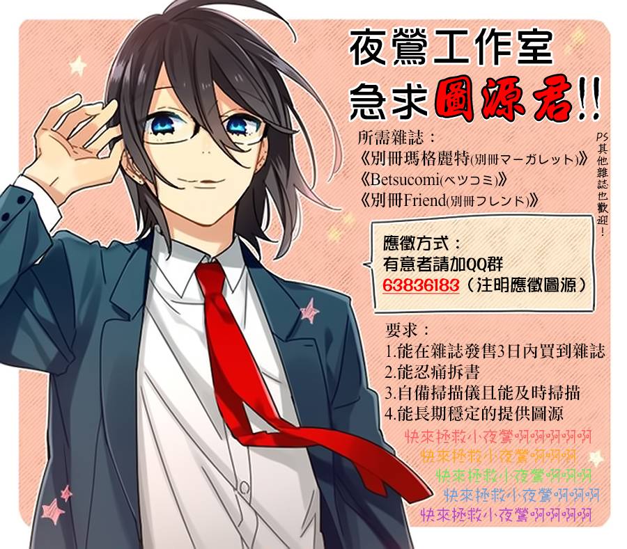 Akagami no Shirayukihime chapter 74.5 page 13