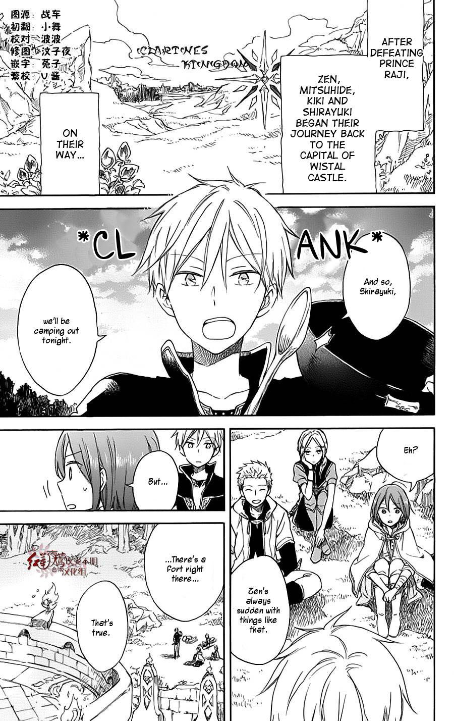 Akagami no Shirayukihime chapter 74.5 page 3