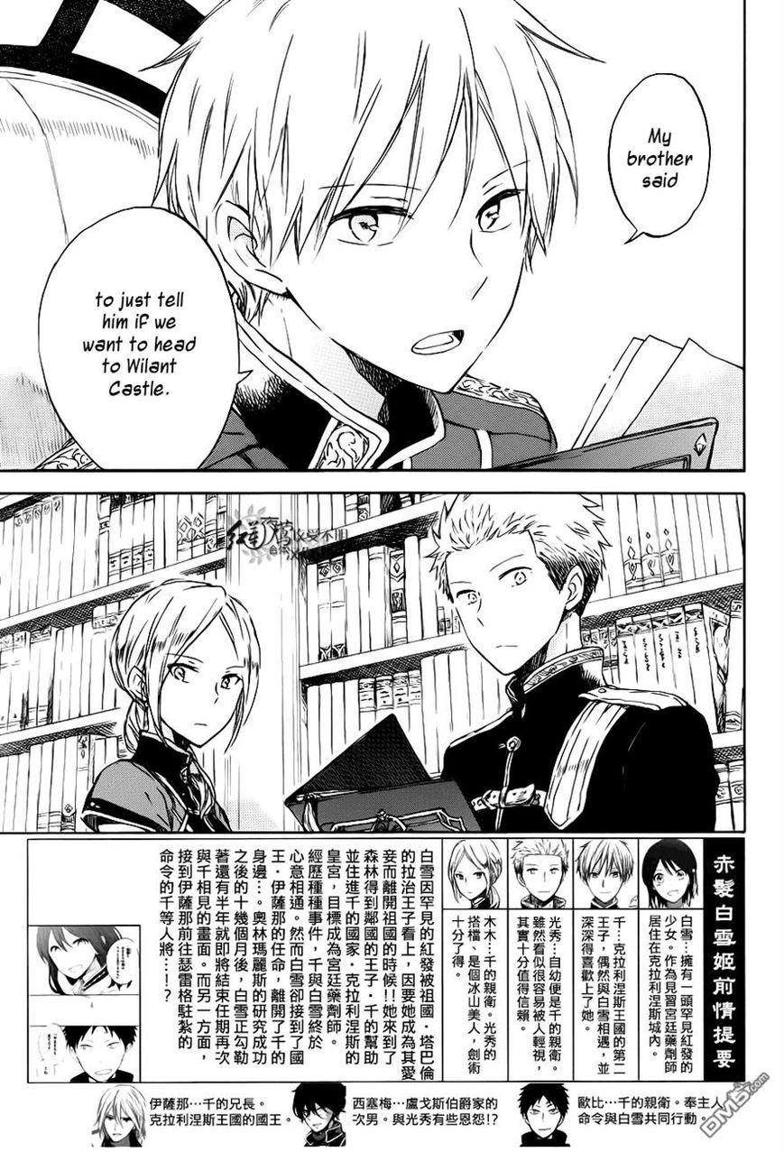 Akagami no Shirayukihime chapter 74 page 2