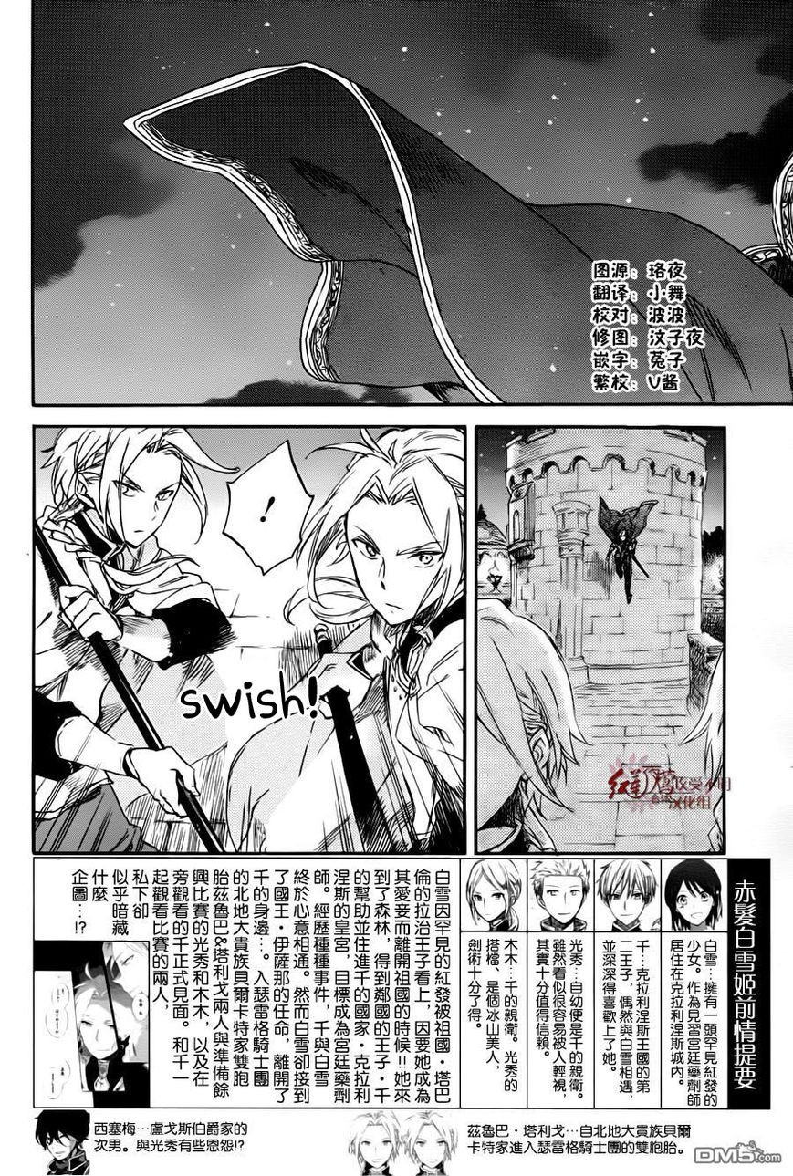 Akagami no Shirayukihime chapter 76 page 2
