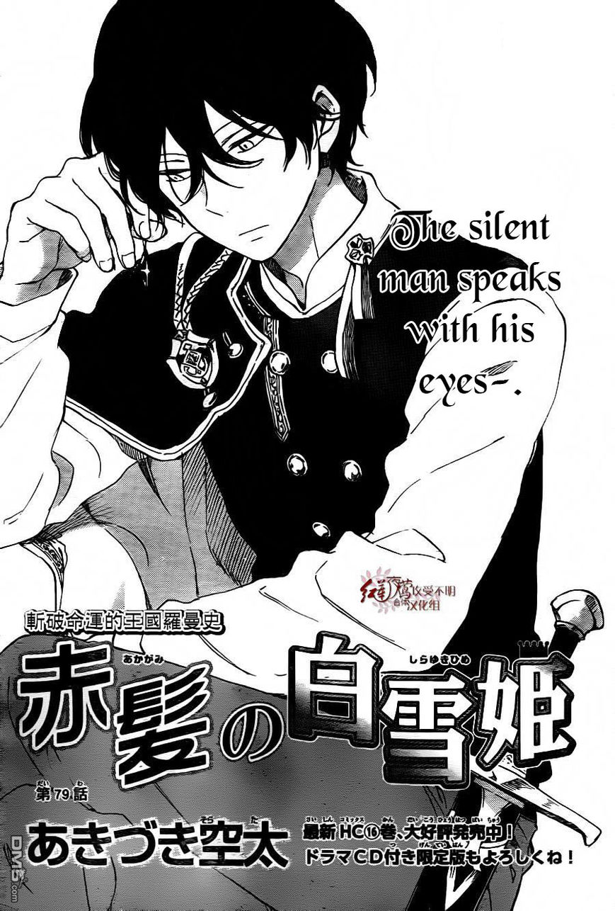 Akagami no Shirayukihime chapter 79 page 1