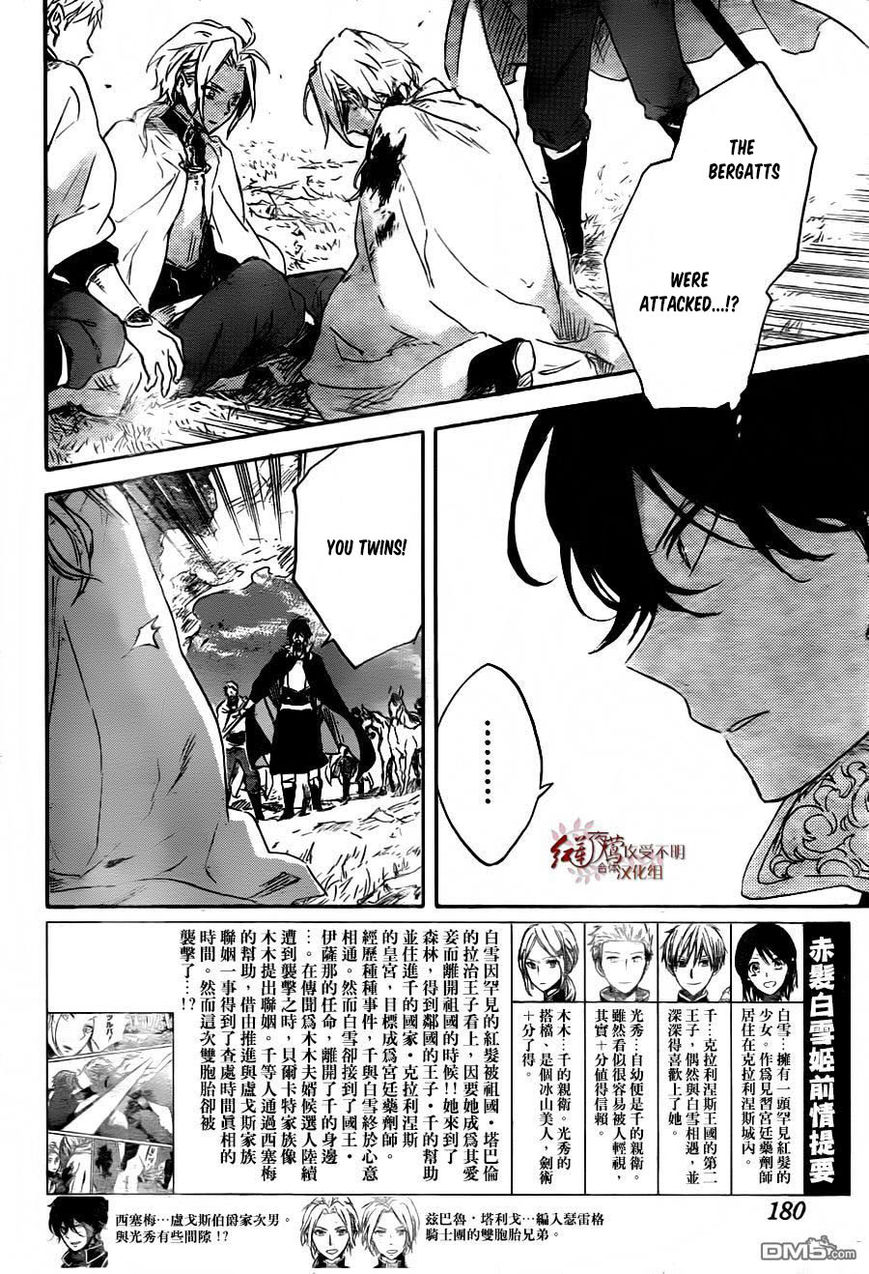 Akagami no Shirayukihime chapter 79 page 2