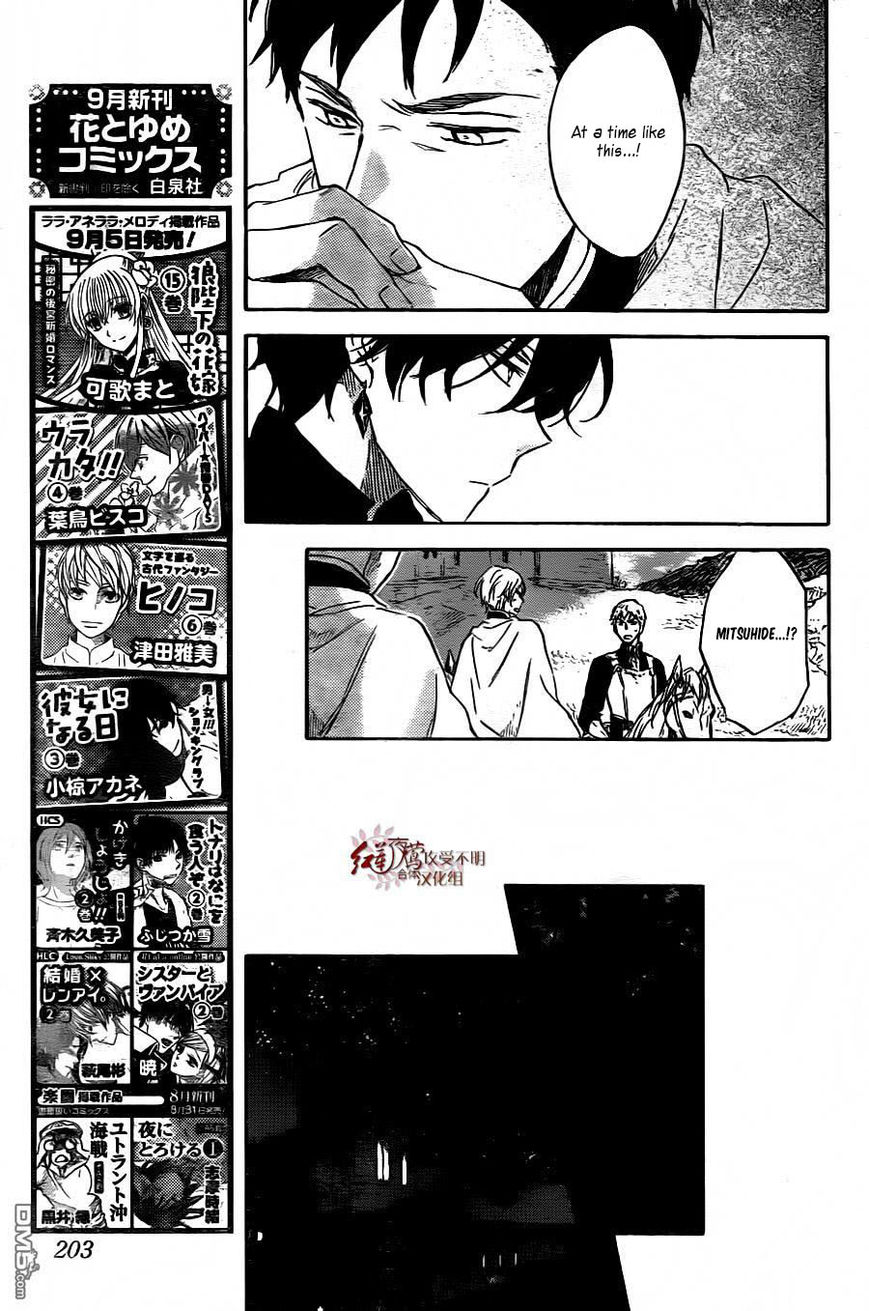 Akagami no Shirayukihime chapter 79 page 25