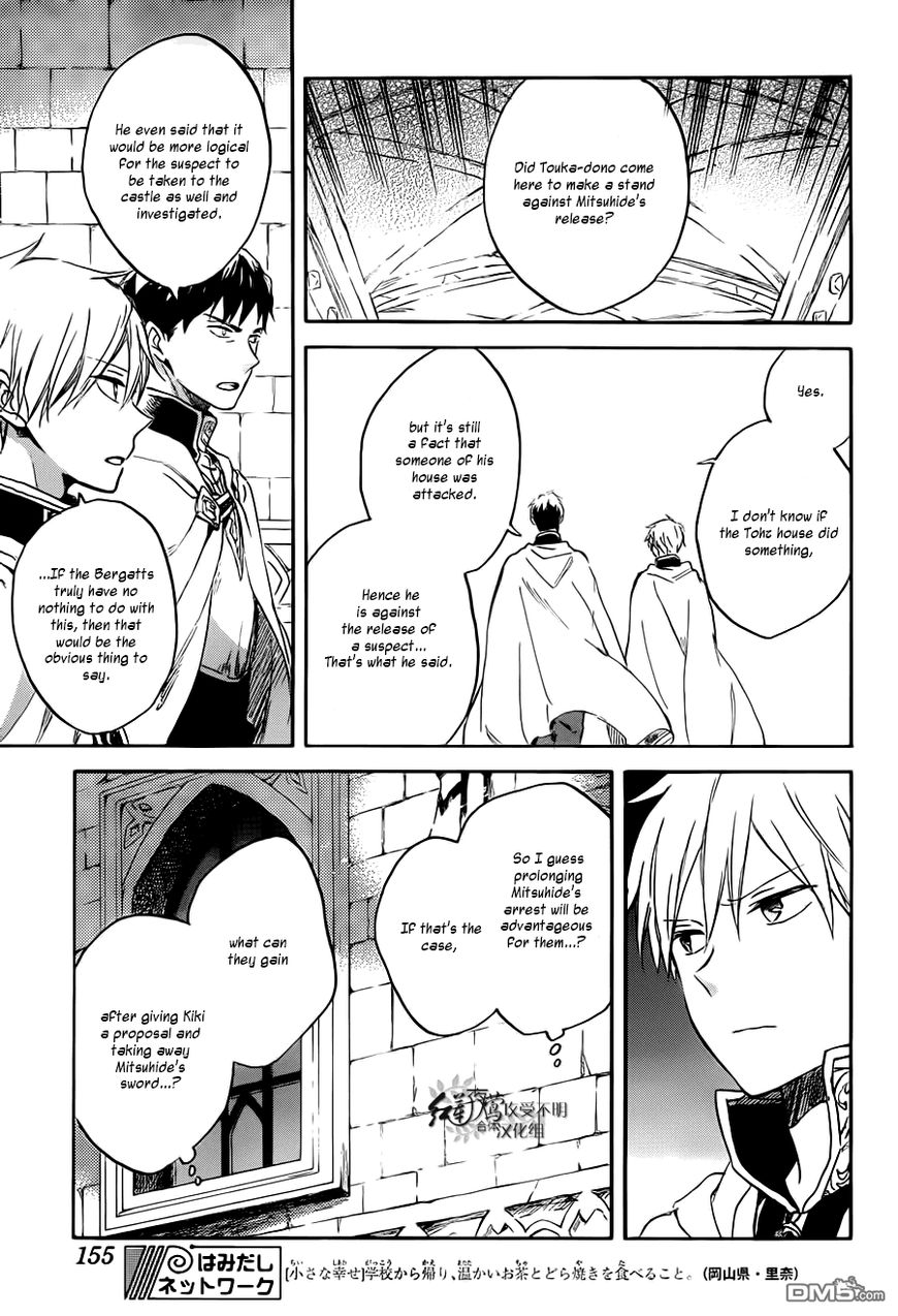 Akagami no Shirayukihime chapter 83 page 9