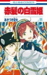 Cover of Akagami no Shirayukihime