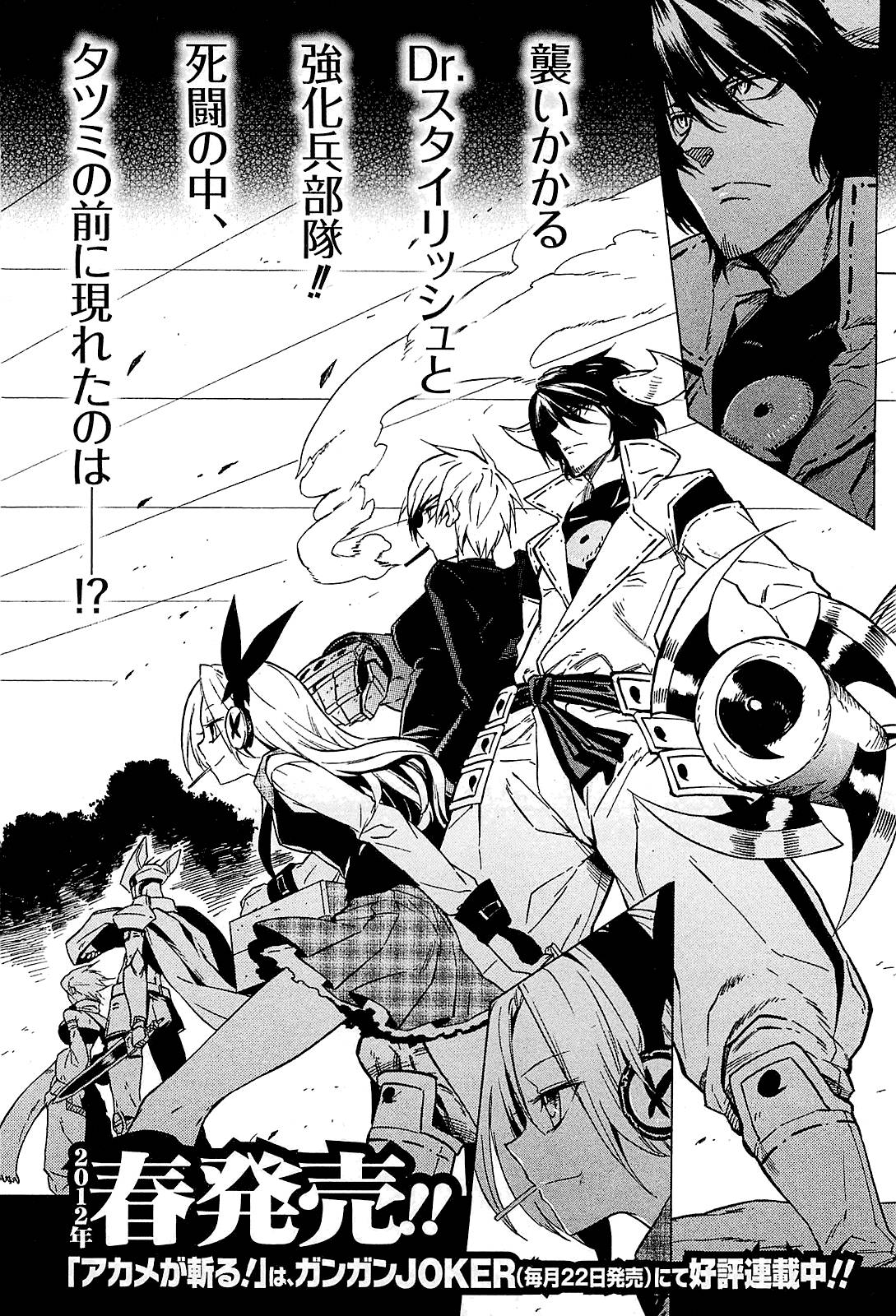 Akame ga Kill! chapter 19 page 41