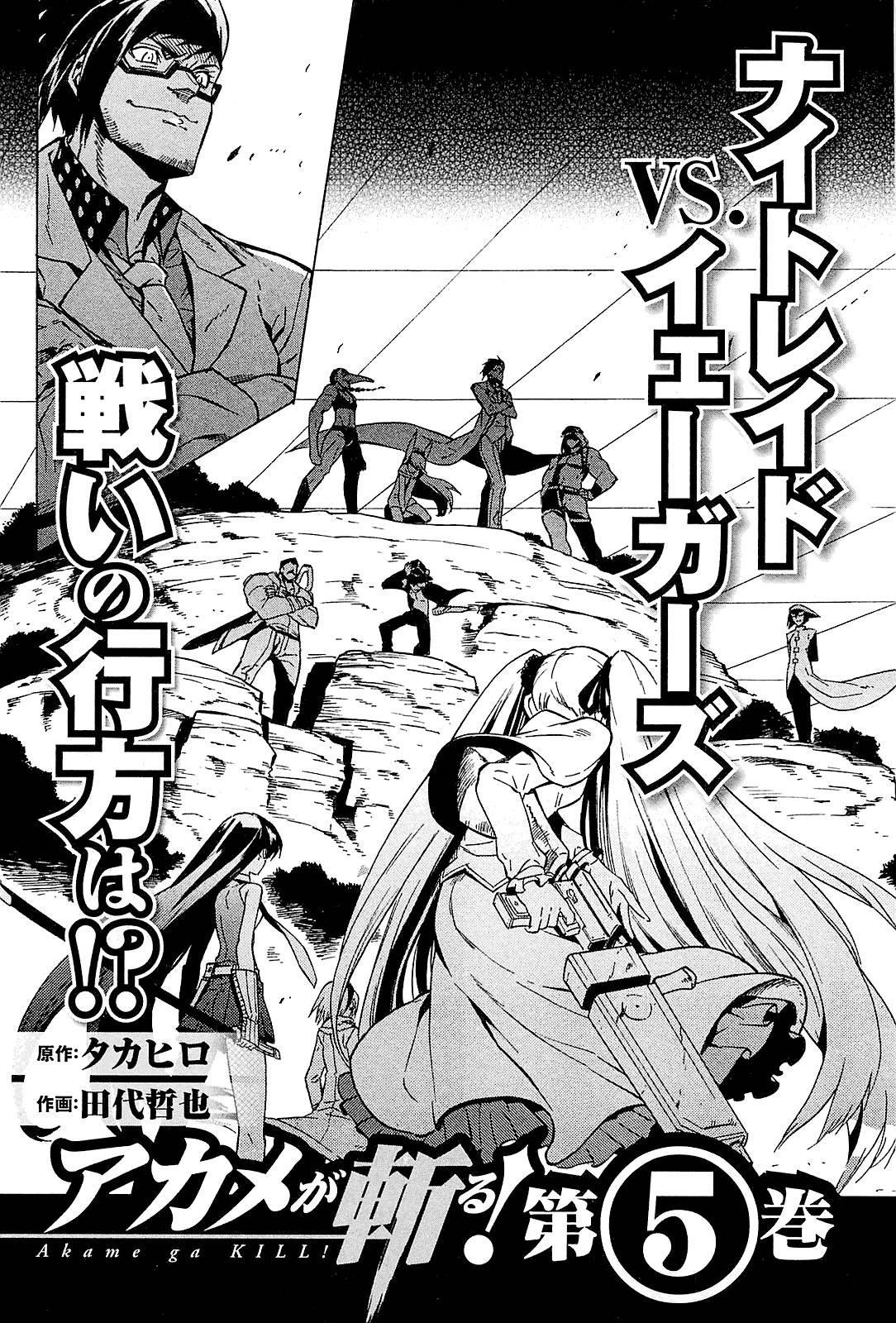 Akame ga Kill! chapter 19 page 42