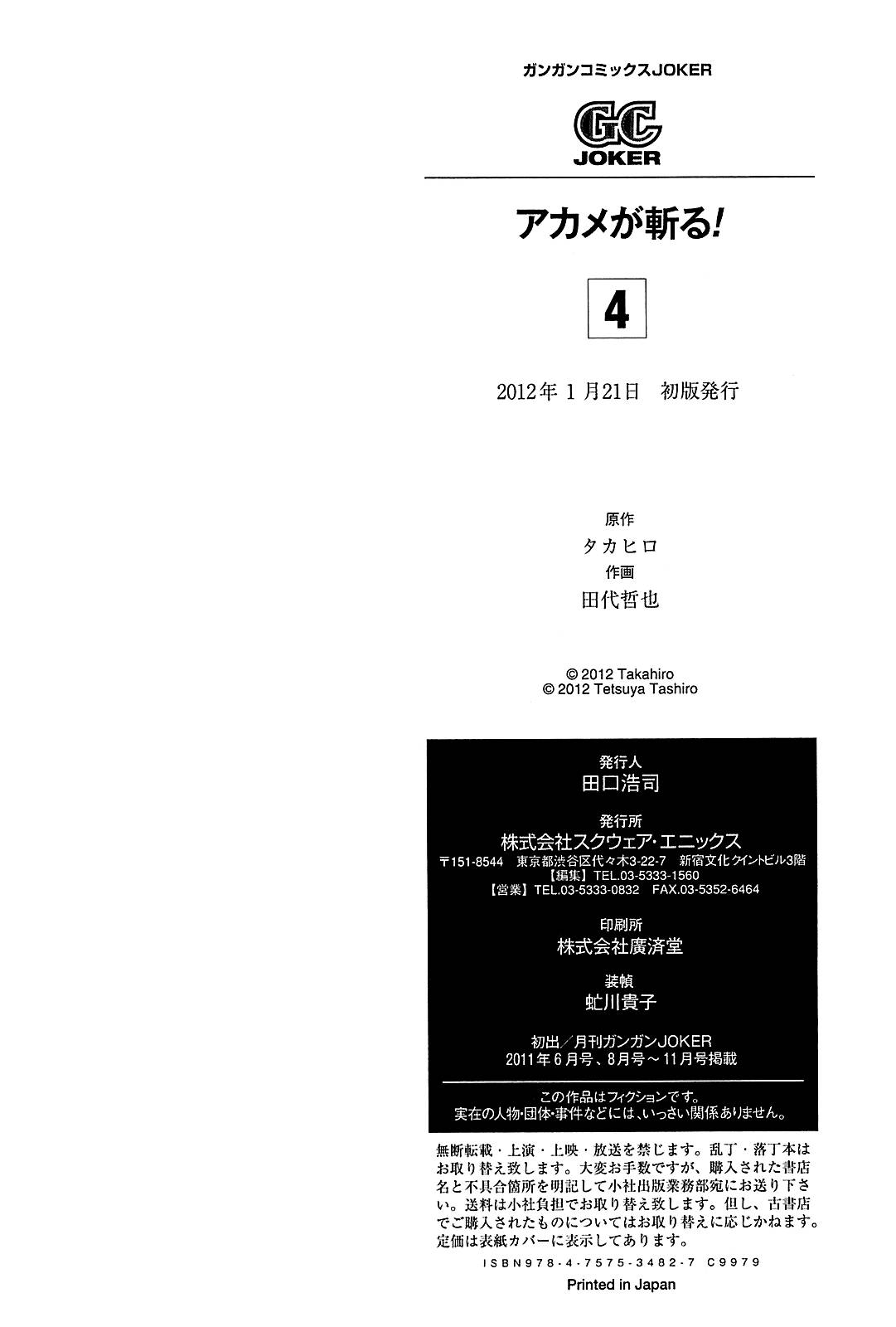 Akame ga Kill! chapter 19 page 43