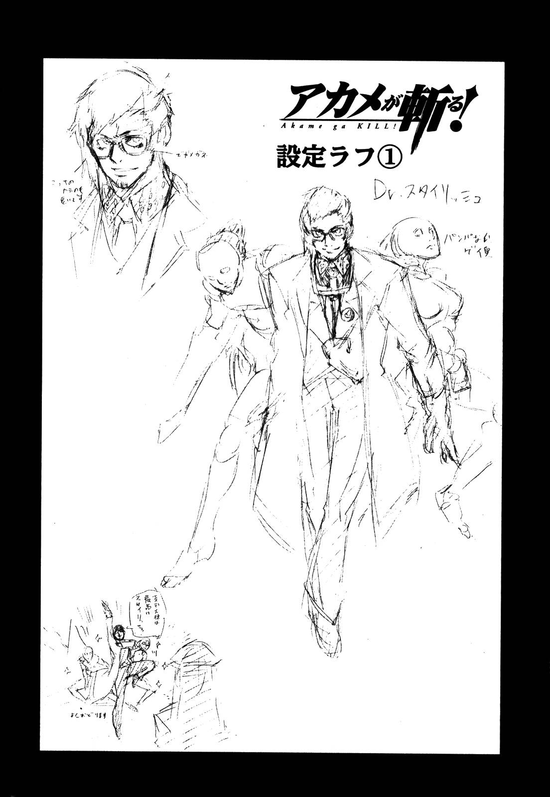 Akame ga Kill! chapter 20 page 47