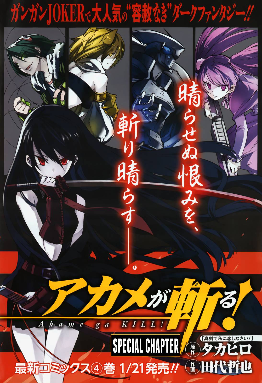 Akame ga Kill! chapter 23.5 page 2