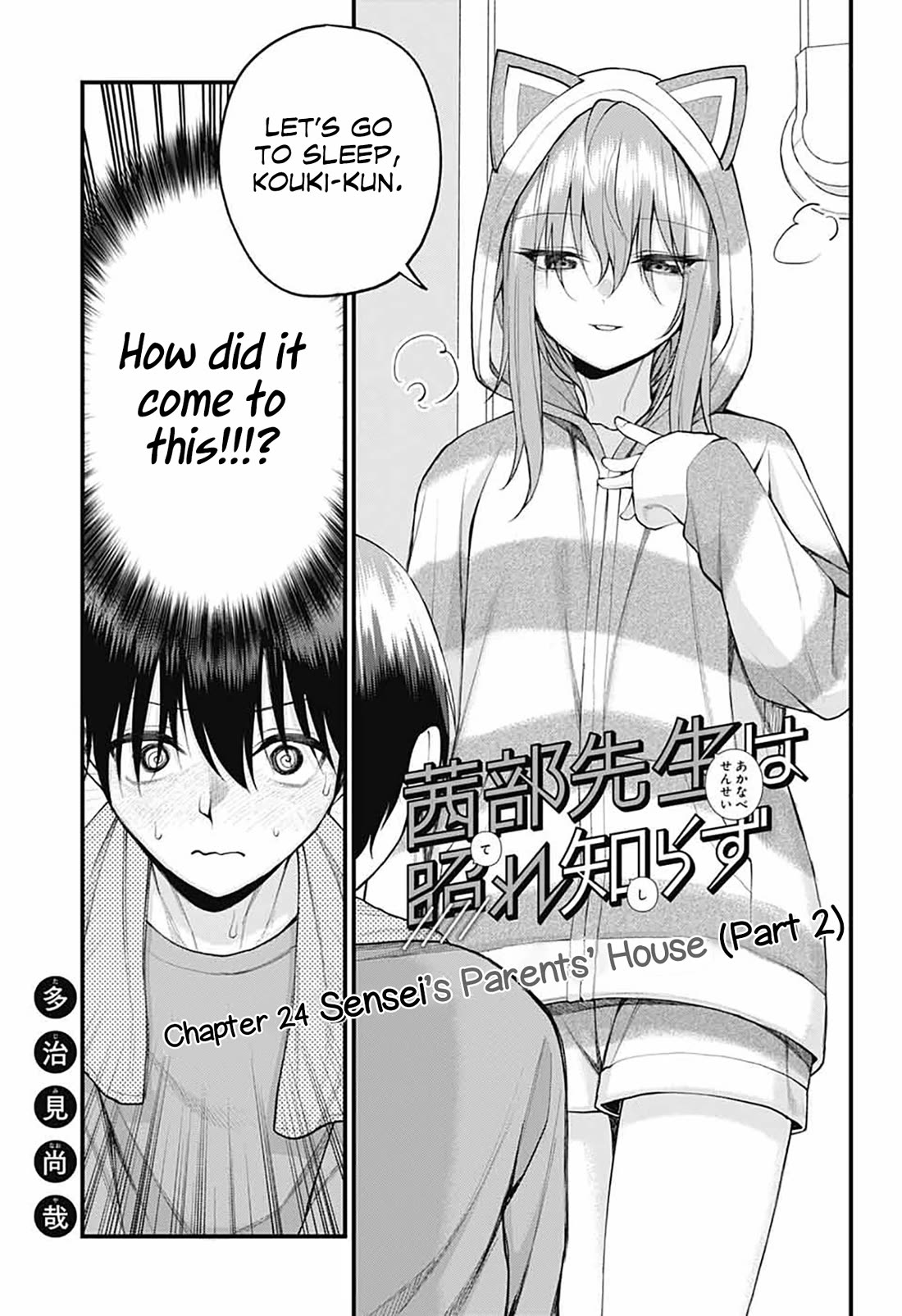 Akanabe-sensei Doesn't Know about Embarrassment chapter 24 page 1