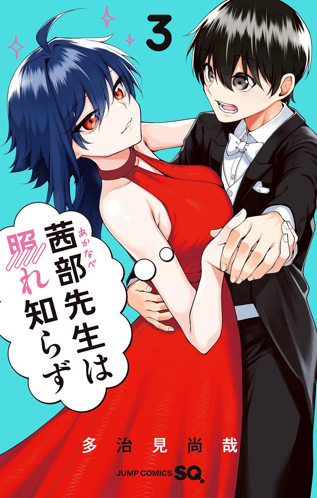 Akanabe-sensei Doesn't Know about Embarrassment chapter 35.6 page 1