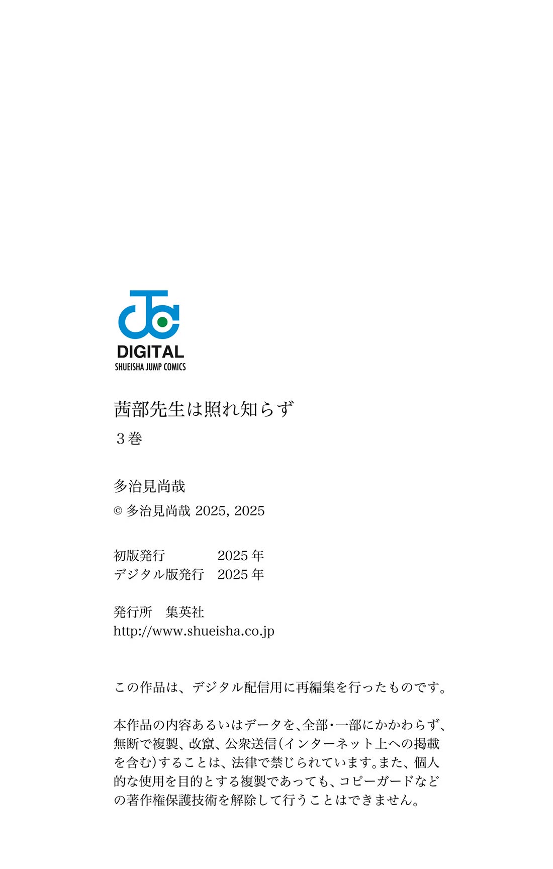 Akanabe-sensei Doesn't Know about Embarrassment chapter 35.6 page 20