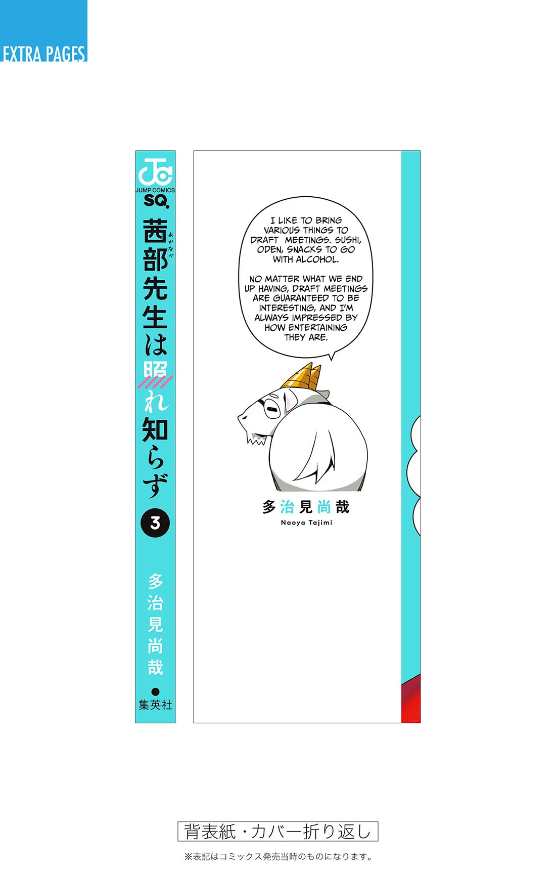 Akanabe-sensei Doesn't Know about Embarrassment chapter 35.6 page 22