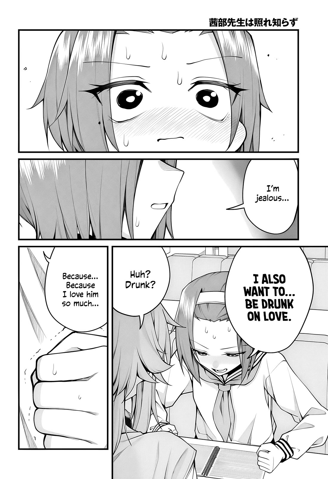 Akanabe-sensei Doesn't Know about Embarrassment chapter 50 page 13