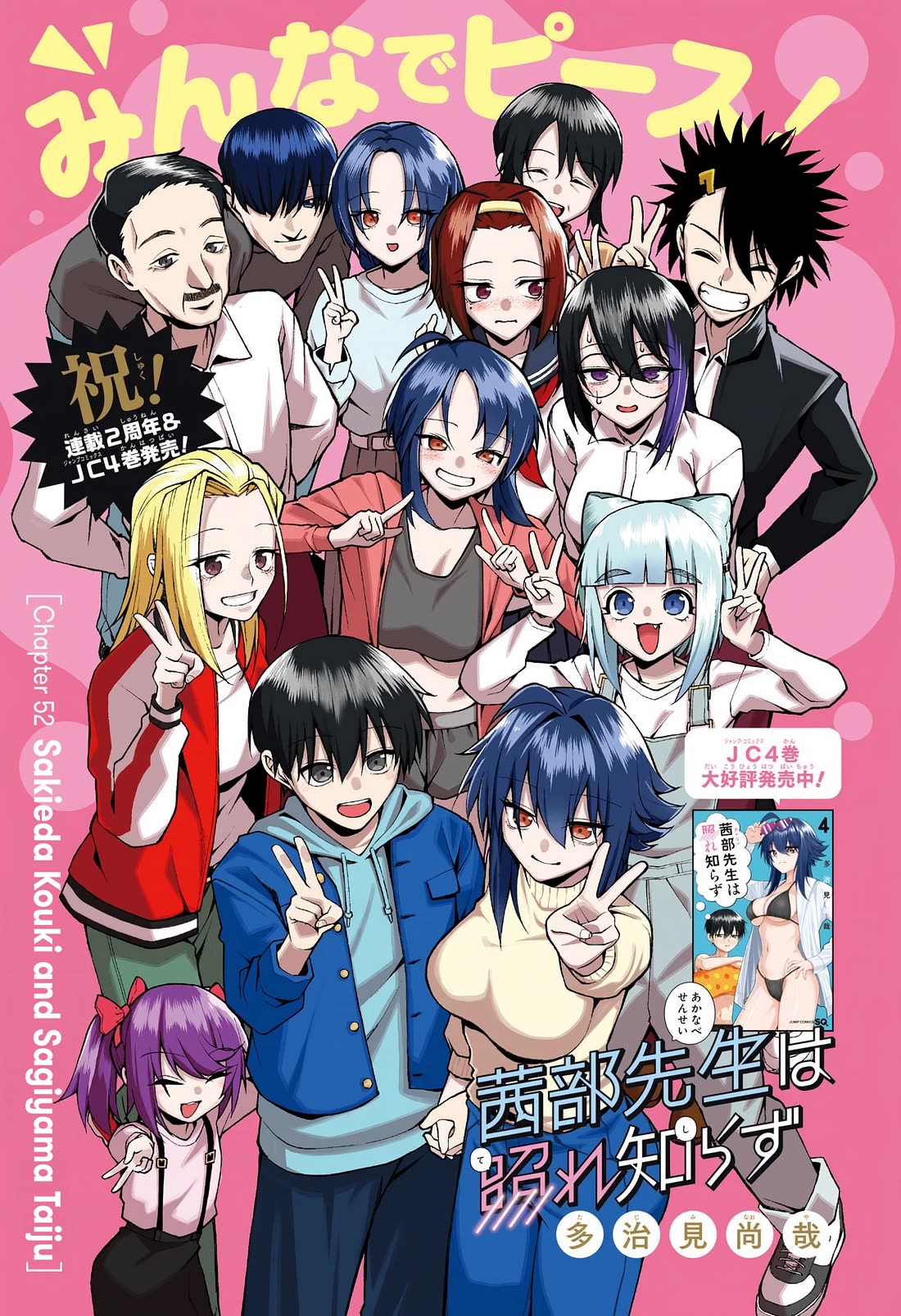 Akanabe-sensei Doesn't Know about Embarrassment chapter 52 page 2