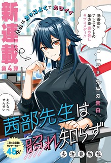 Cover of Akanabe-sensei Doesn't Know about Embarrassment