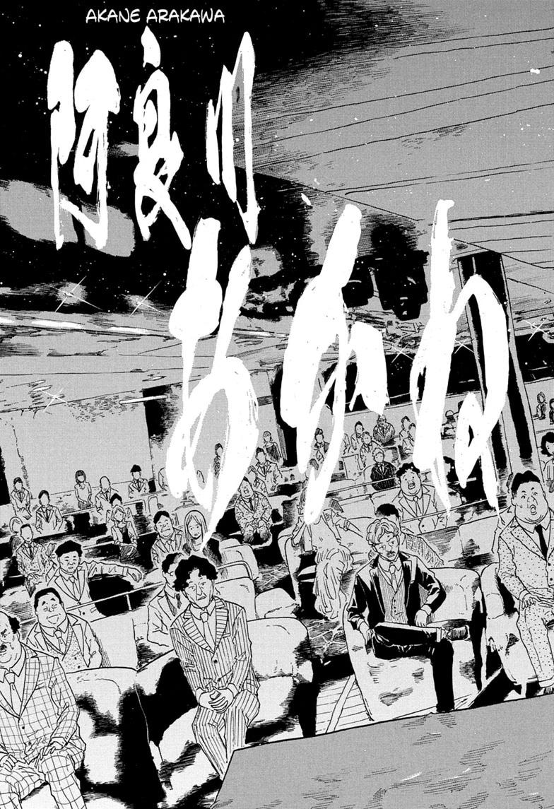 Akane Banashi chapter 206 page 17