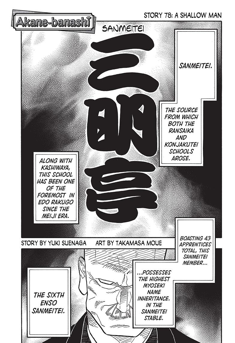 Akane Banashi chapter 78 page 1