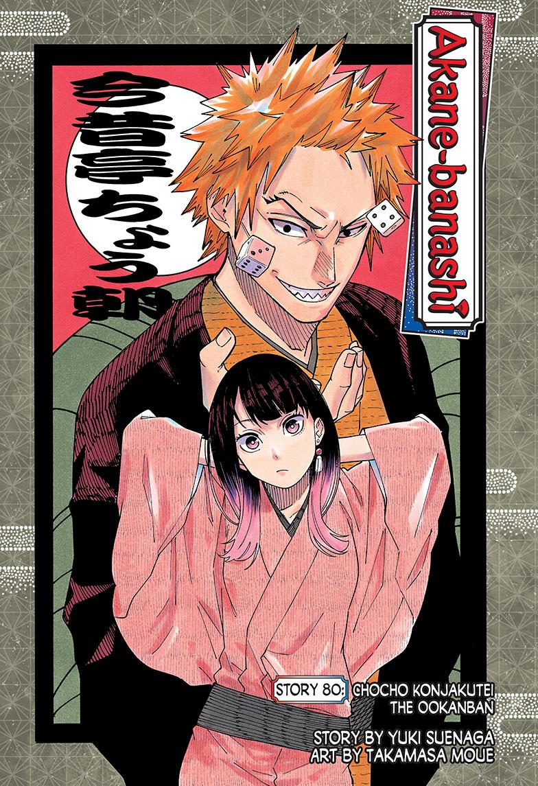 Akane Banashi chapter 80 page 1