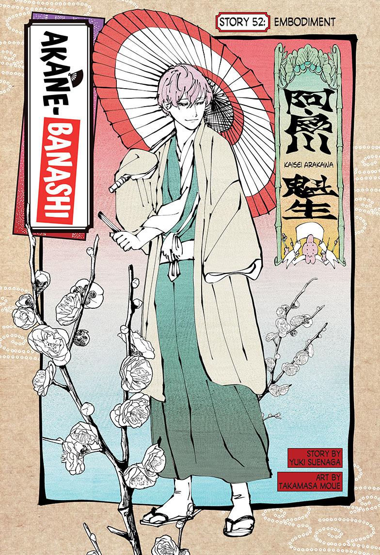 Akane Banashi chapter 52 page 1