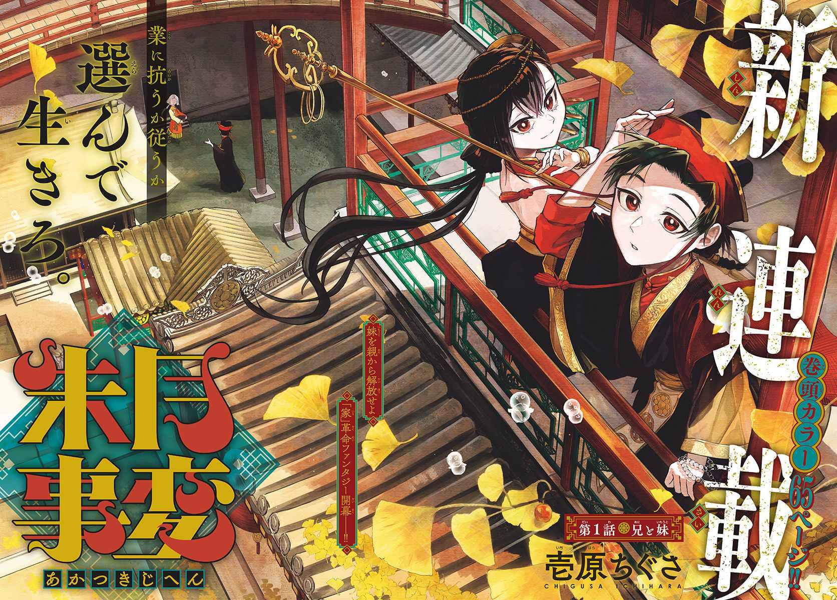 Akatsuki Jihen chapter 1 page 2