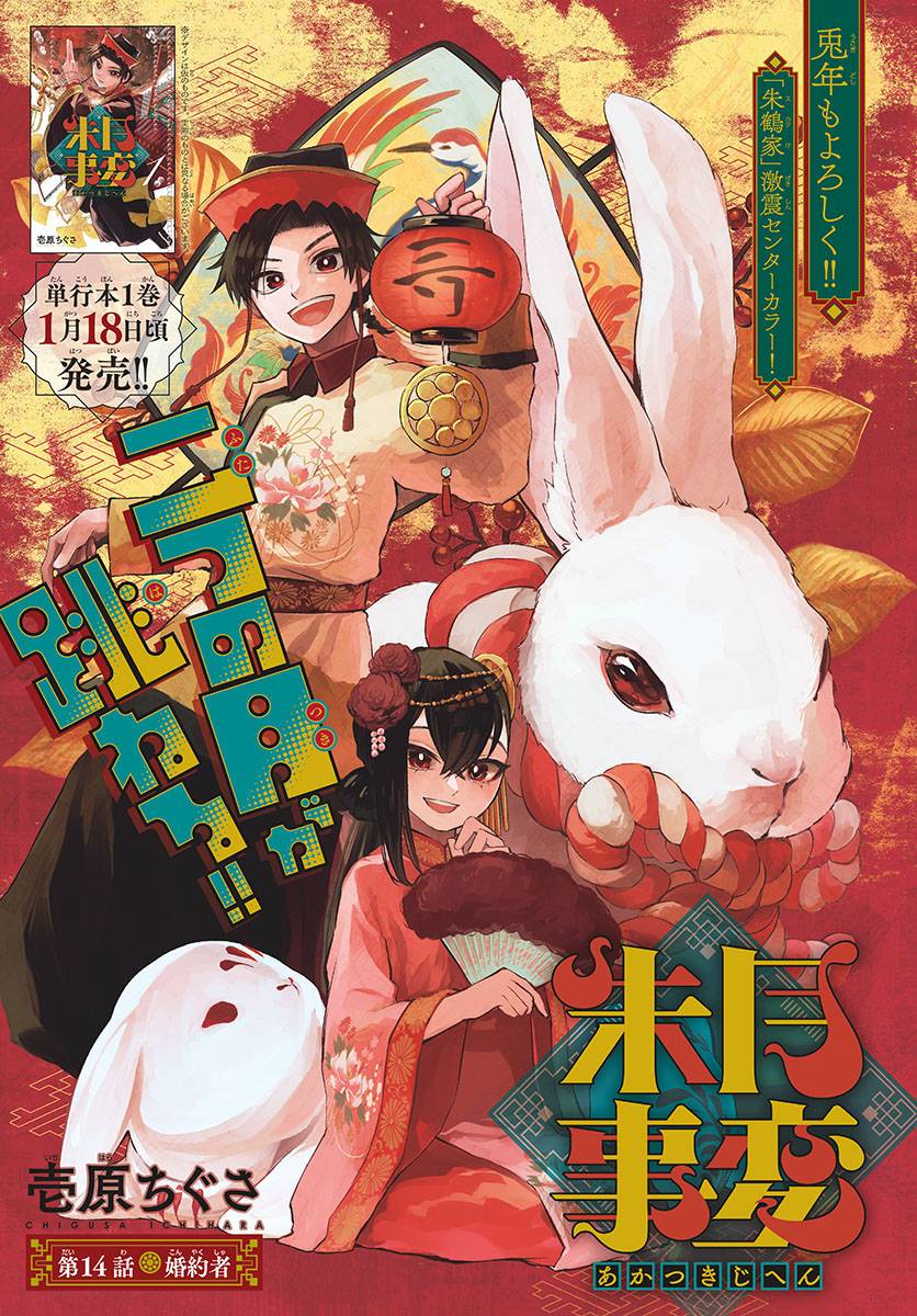 Akatsuki Jihen chapter 14 page 1