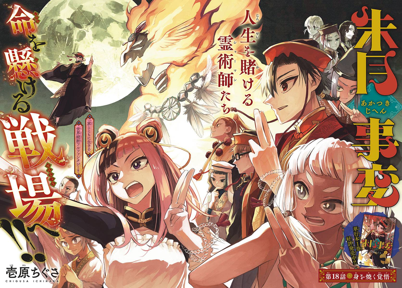 Akatsuki Jihen chapter 18 page 2