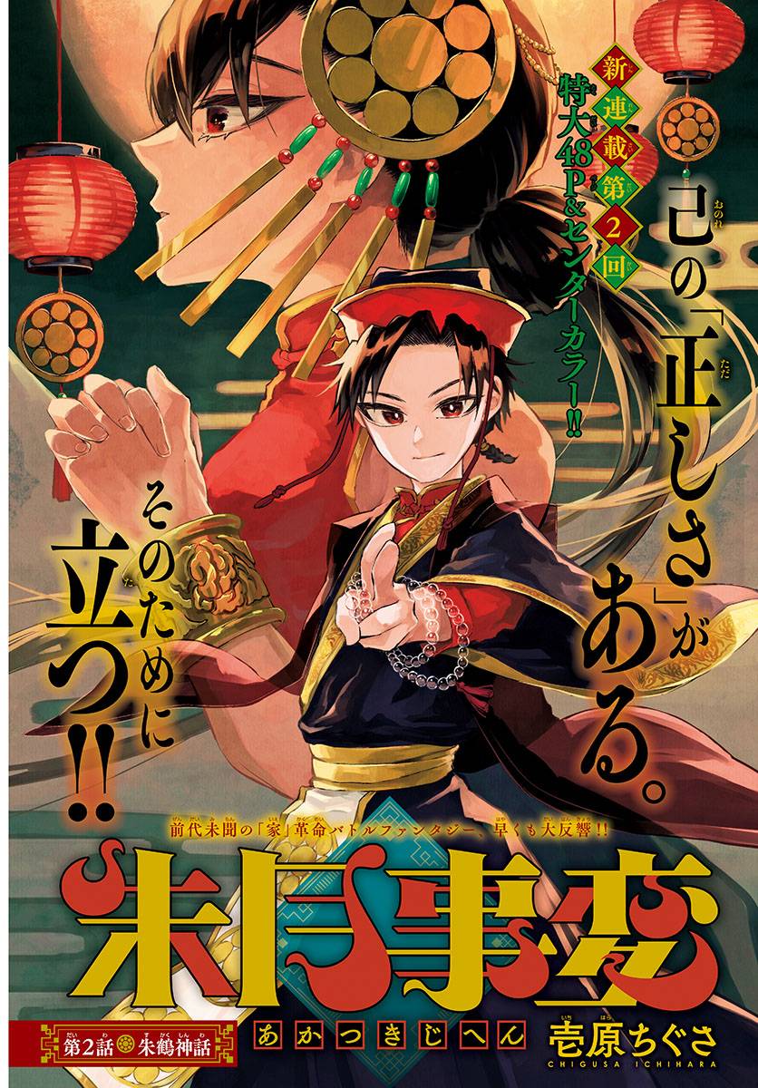 Akatsuki Jihen chapter 2 page 2