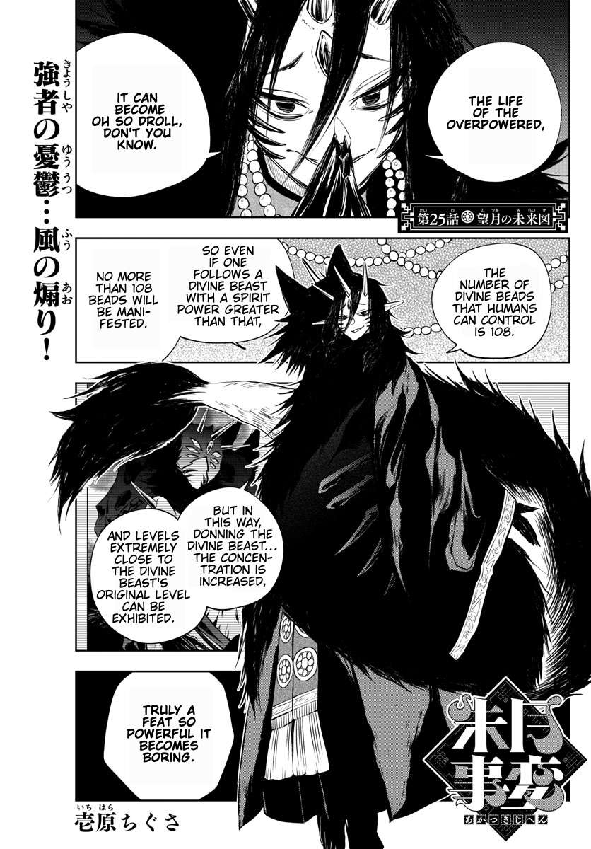 Akatsuki Jihen chapter 25 page 1