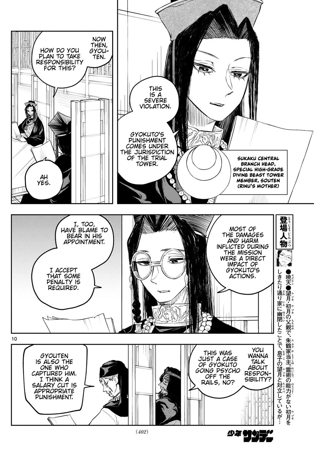 Akatsuki Jihen chapter 32 page 10