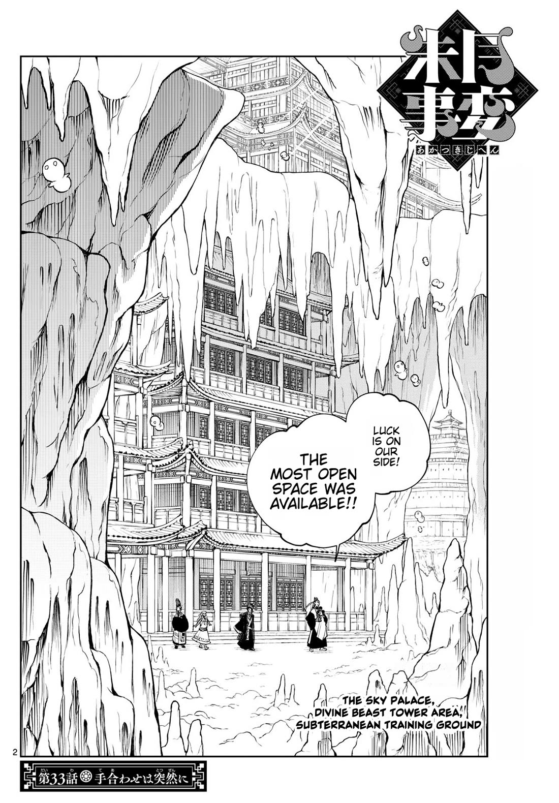 Akatsuki Jihen chapter 33 page 2