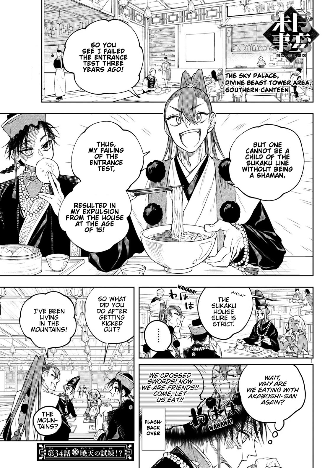 Akatsuki Jihen chapter 34 page 1