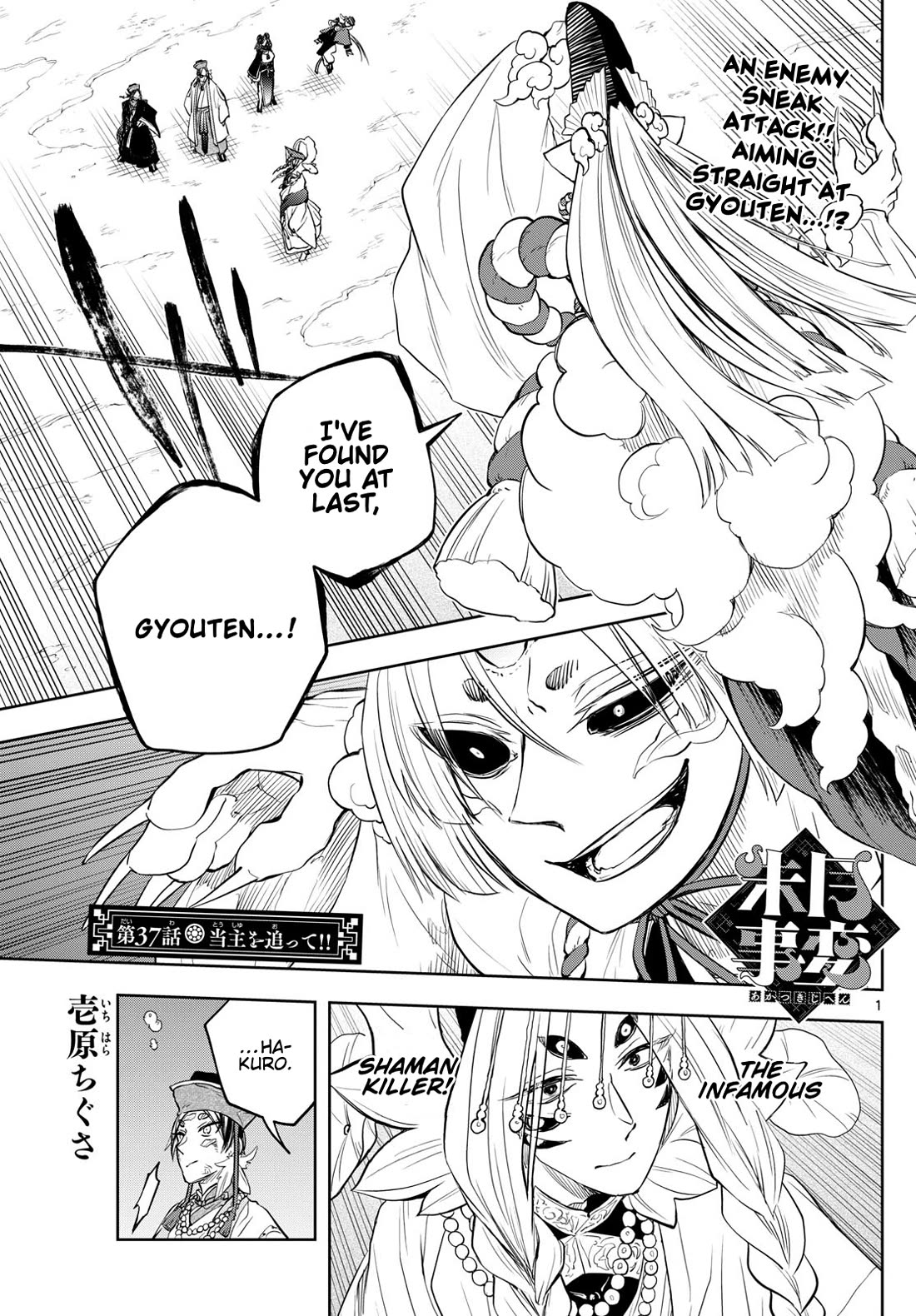 Akatsuki Jihen chapter 37 page 1