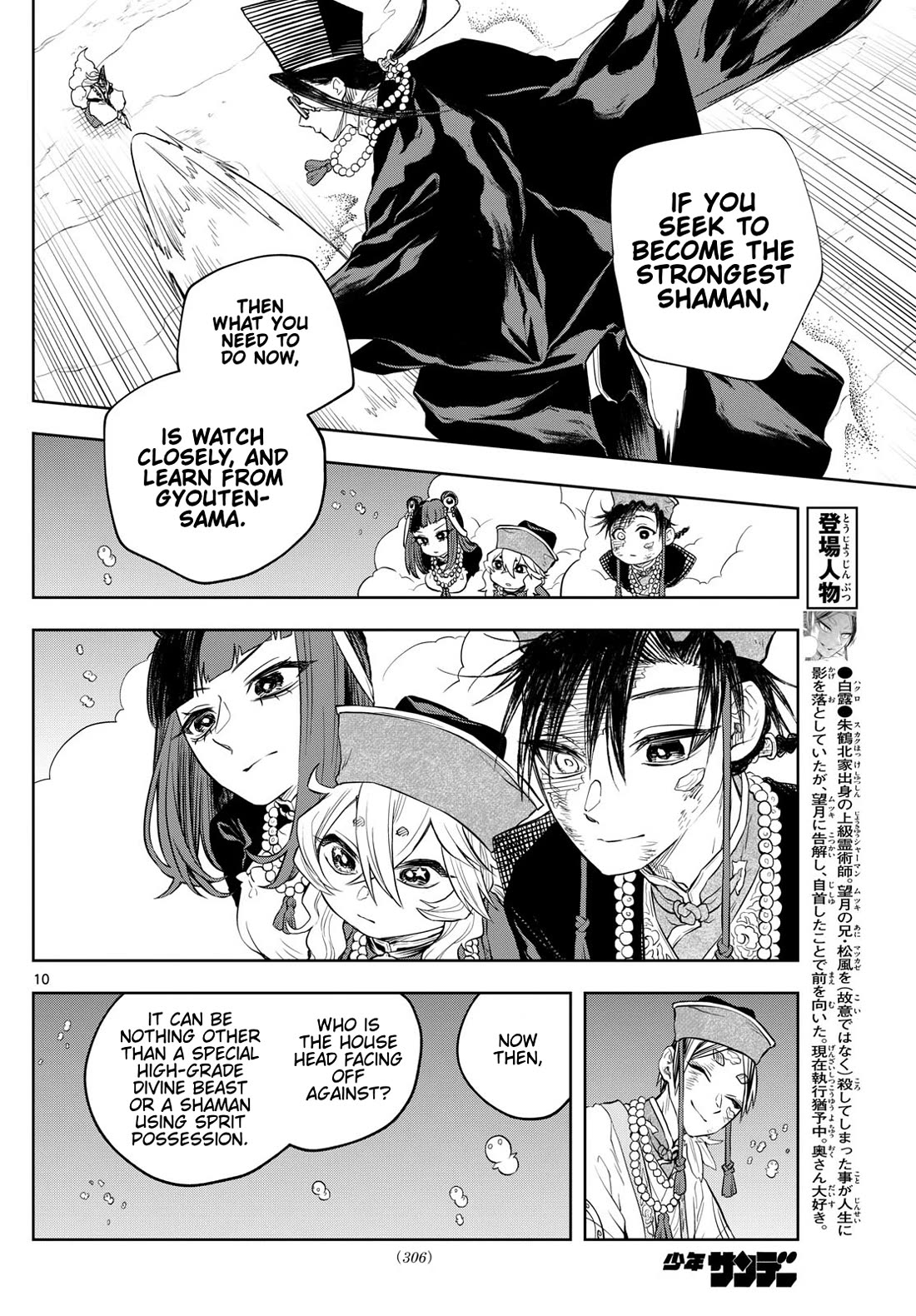 Akatsuki Jihen chapter 37 page 10