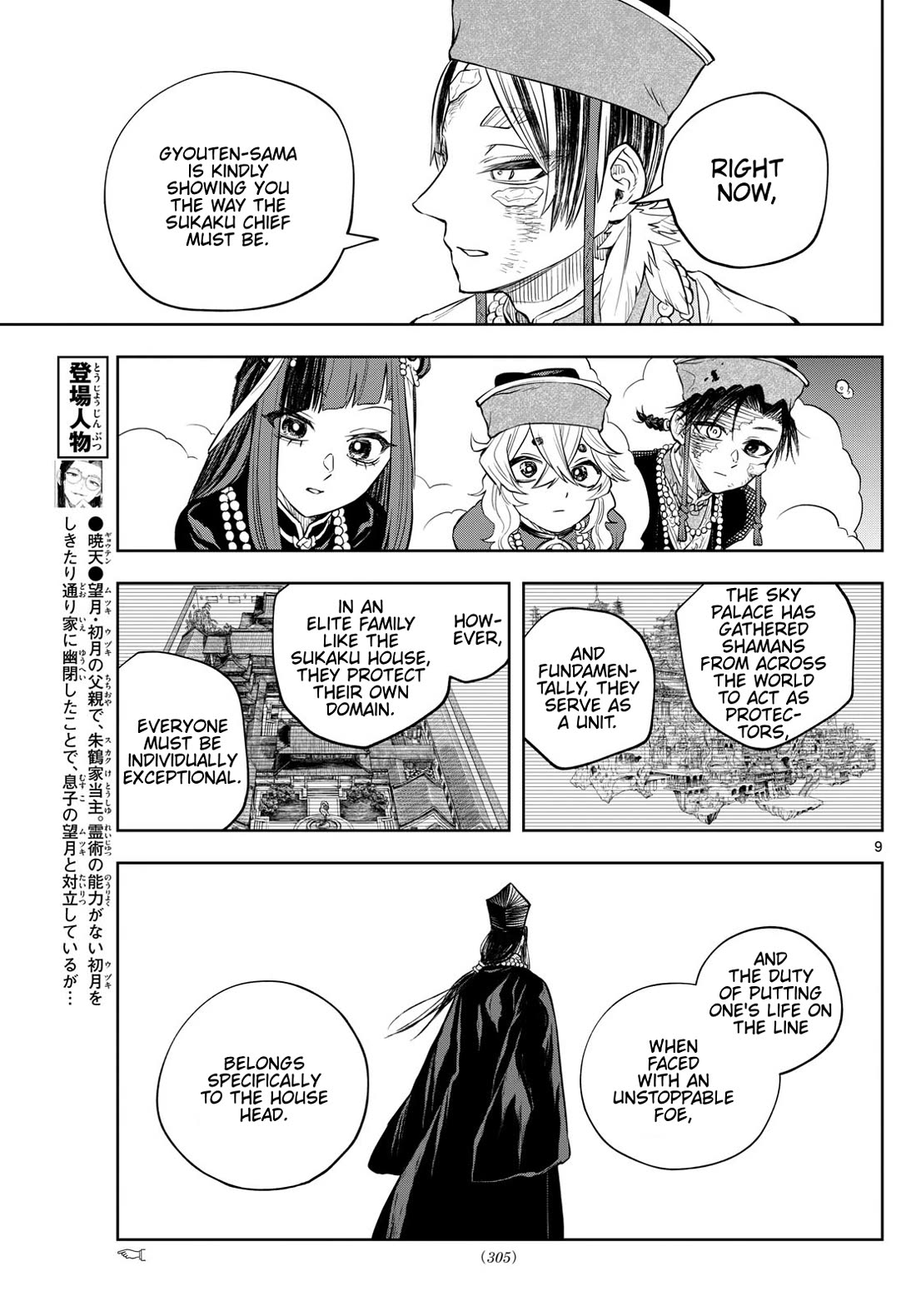 Akatsuki Jihen chapter 37 page 9