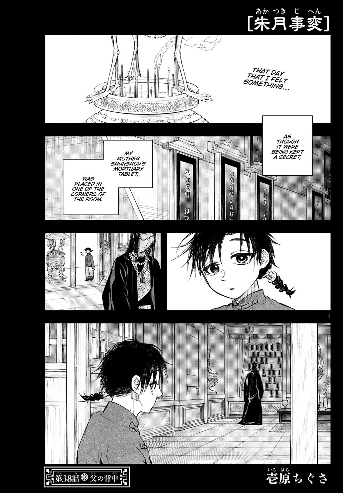Akatsuki Jihen chapter 38 page 1