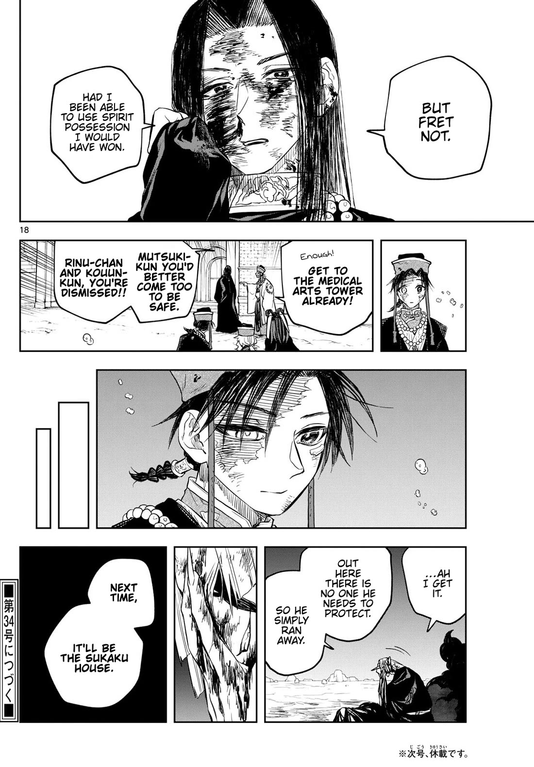 Akatsuki Jihen chapter 38 page 17
