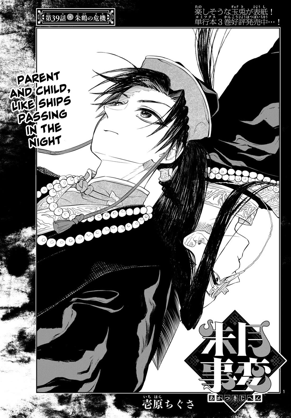 Akatsuki Jihen chapter 39 page 1
