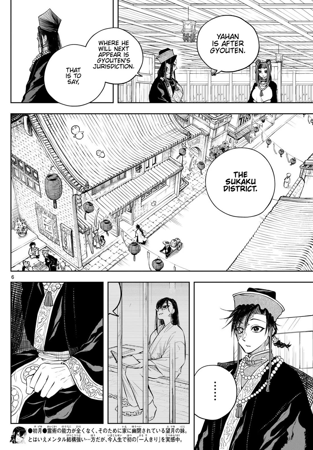 Akatsuki Jihen chapter 39 page 6