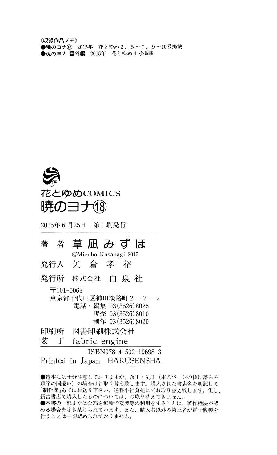 Akatsuki no Yona chapter 105.5 page 9