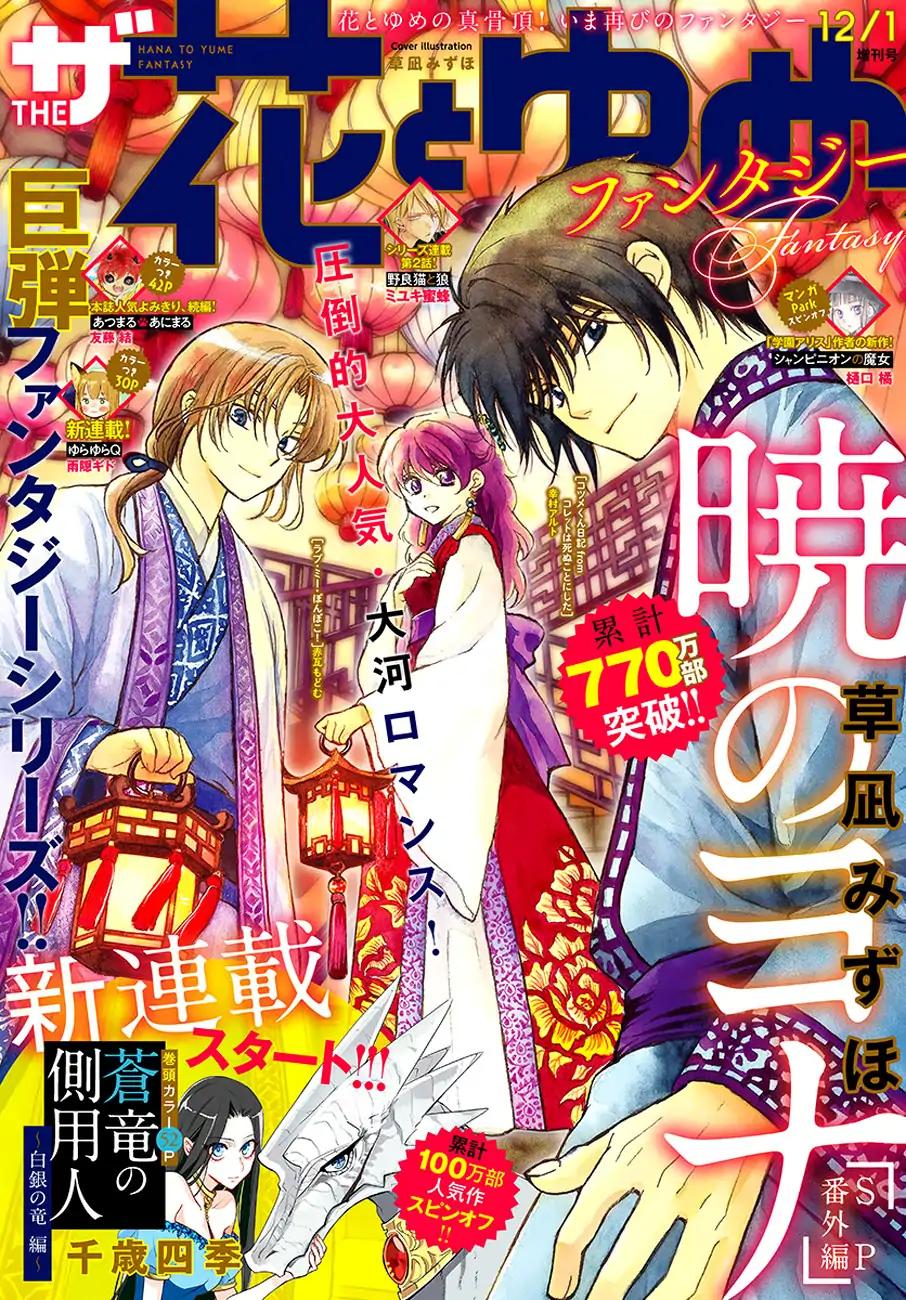 Akatsuki no Yona chapter 182.5 page 1