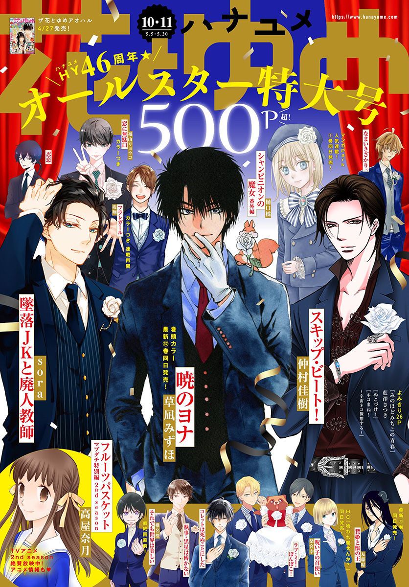 Akatsuki no Yona chapter 191 page 1